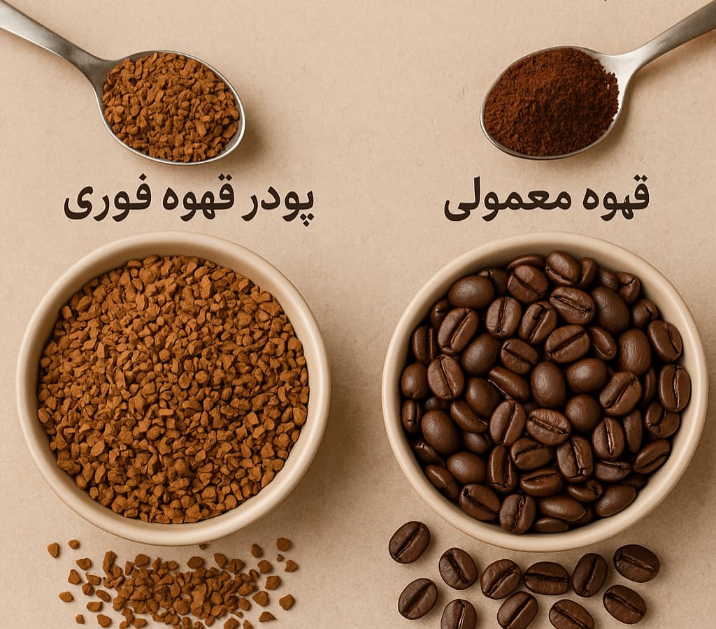 پودر قهوه فوری چیست و چه تفاوتی با قهوه معمولی دارد؟